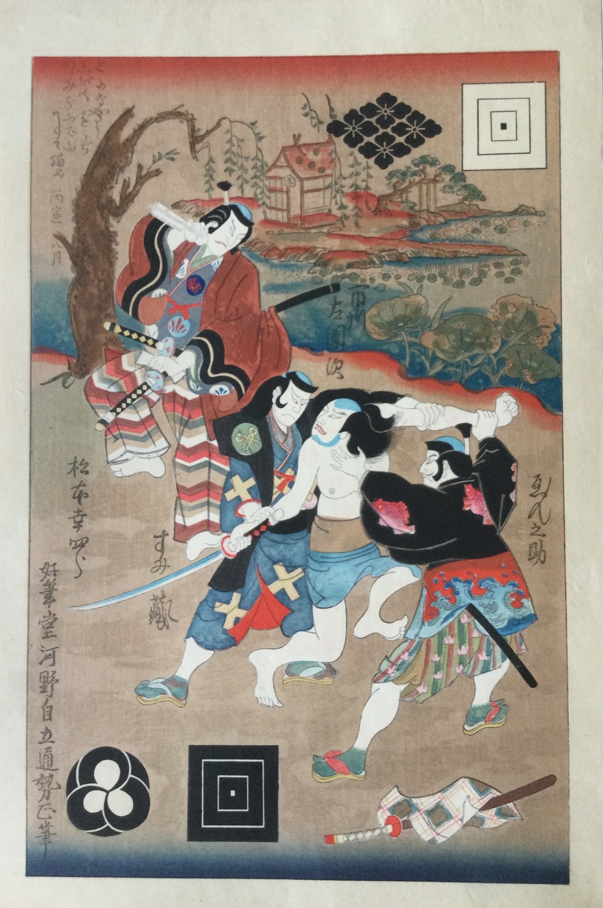 Ichikawa Ennosuke II (市川猿之助) aka Ichikawa En'o I (市川猿翁)