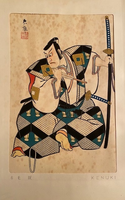 Narukami Fudo Kitayama Zakura (雷神不動北山櫻) aka Kenuki (毛抜)