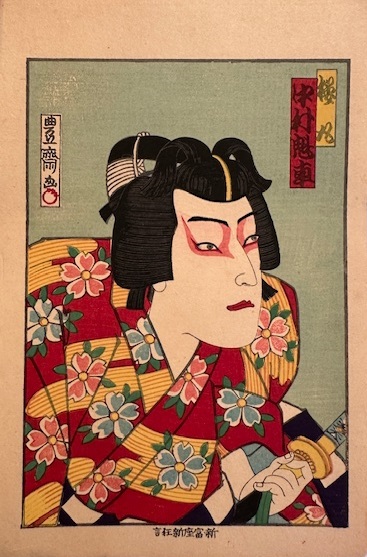 Nakamura Kaisha I (中村魁車) aka Nakamura Naritaro I (中村成