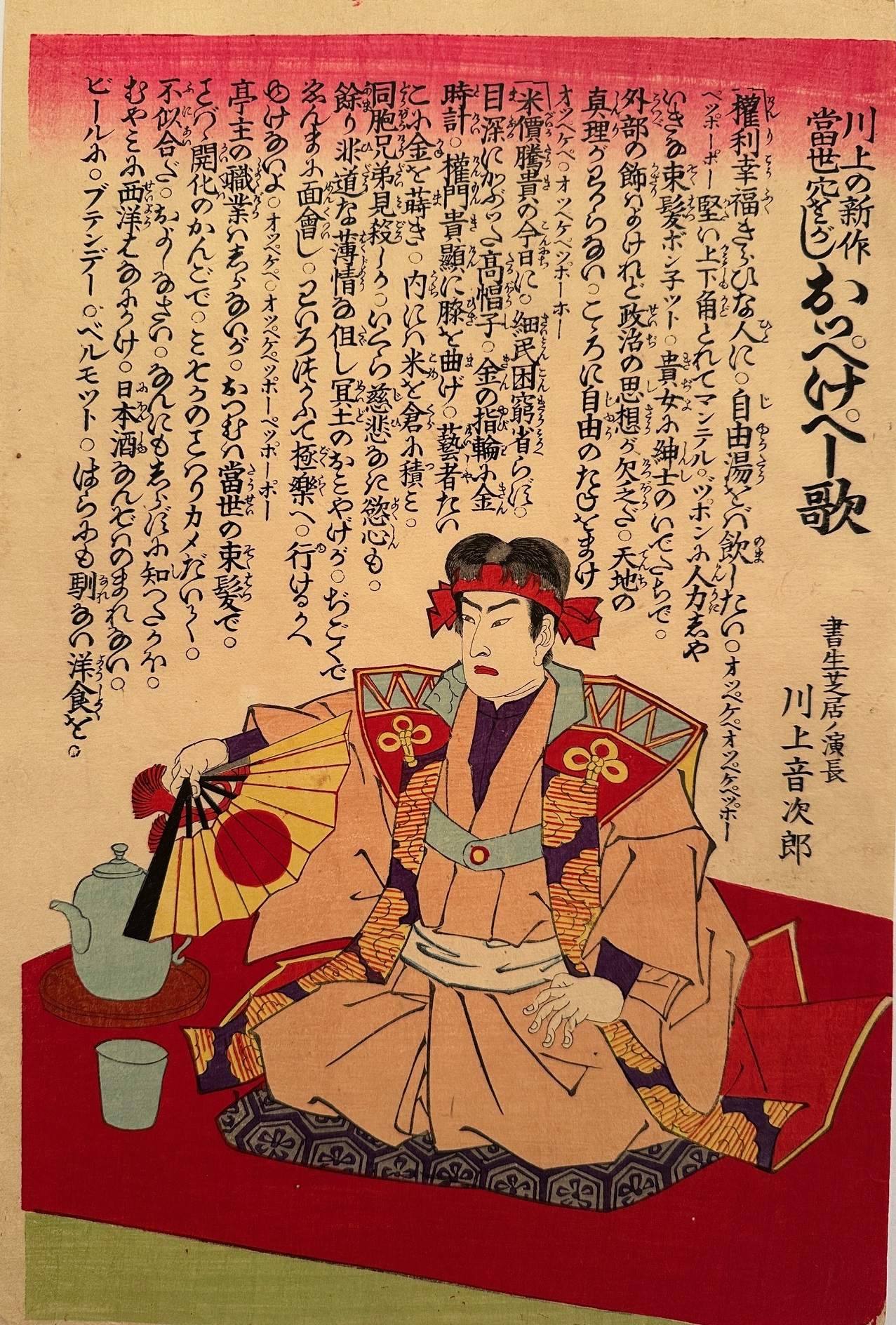 Oppekepe (おっぺけぺー; オッペケペー; ヲッペケペー)