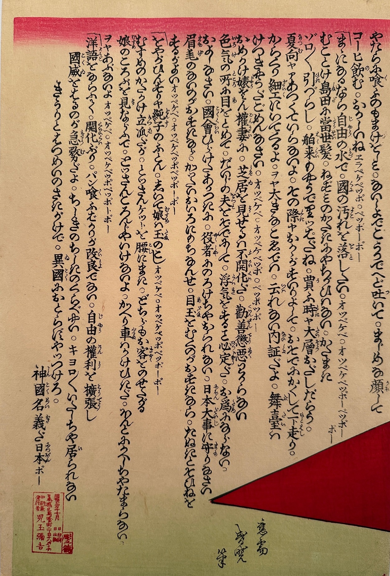 Oppekepe (おっぺけぺー; オッペケペー; ヲッペケペー)